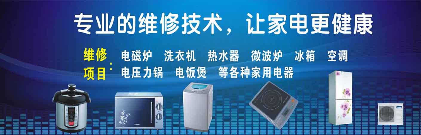 汕头家电维修上门服务